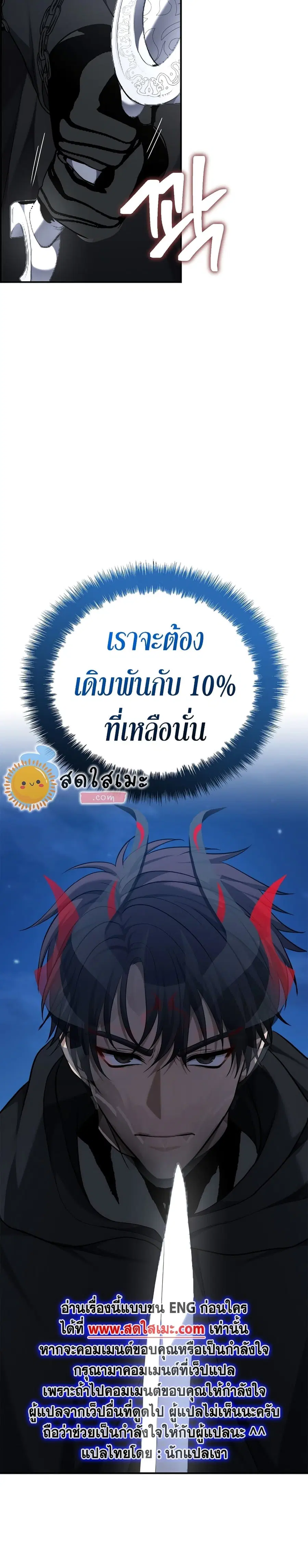 Ranker Who Lives A Second Time ตอนที่ 151 หน้า 37