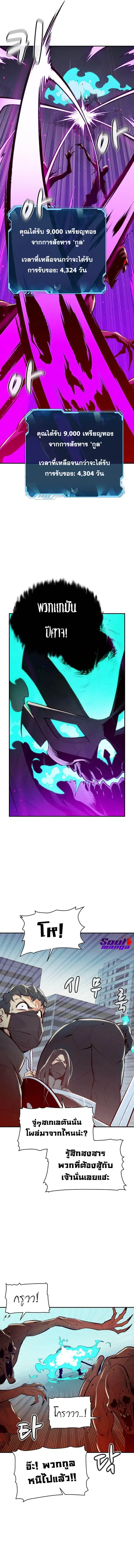 The Lone Necromancer ตอนที่ 71 หน้า 5