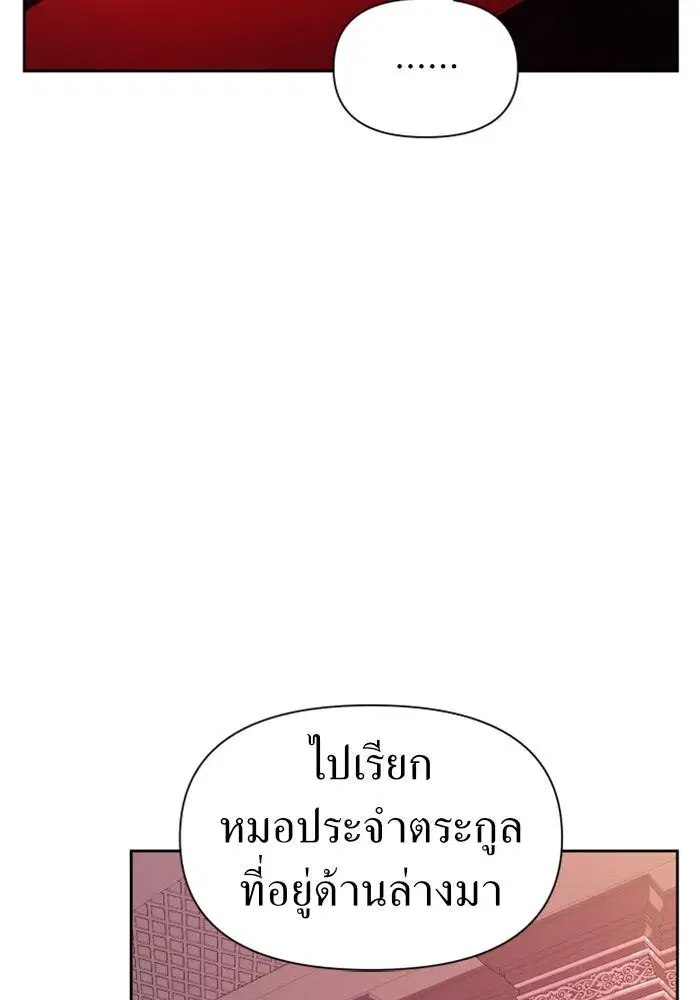 Your Throne ตอนที่ 67 หน้า 49