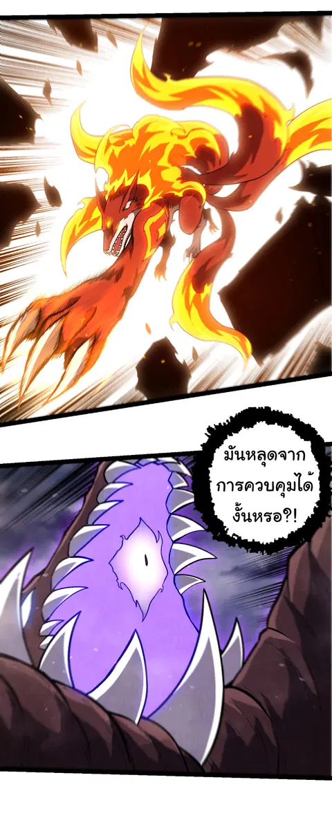 Evolution Begins With A Big Tree ตอนที่ 367 หน้า 6