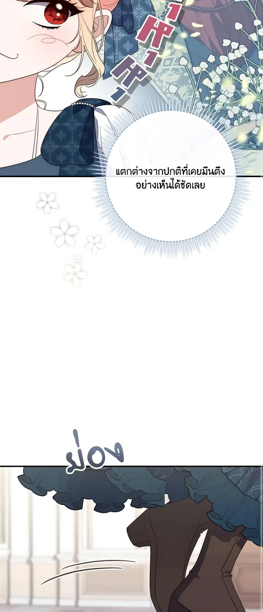 Fortune-Telling Lady ตอนที่ 4 หน้า 8