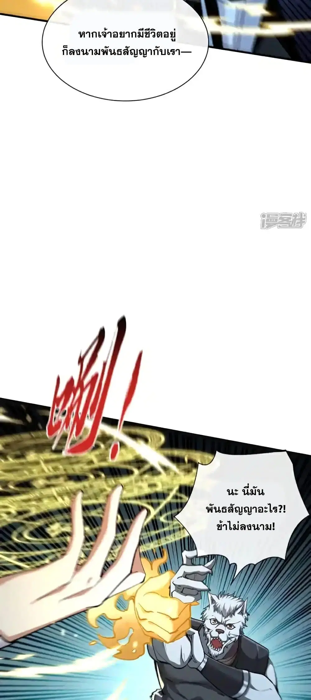 The Ten Great Emperors At The Beginning Are All My Apprentices ตอนที่ 216 หน้า 28