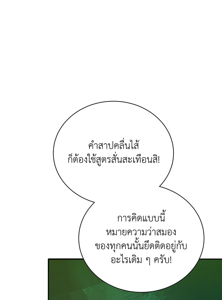 Necromancer Academy’s Genius Summoner ตอนที่ 137 หน้า 14