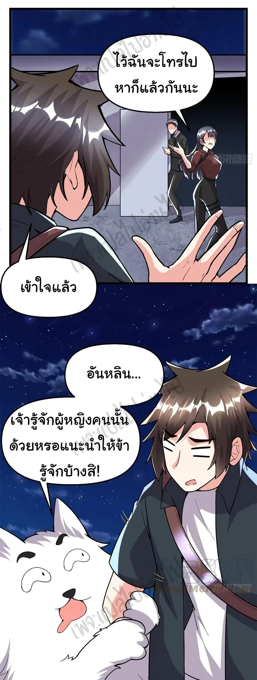 I might be A Fake Fairy ตอนที่ 190 หน้า 5