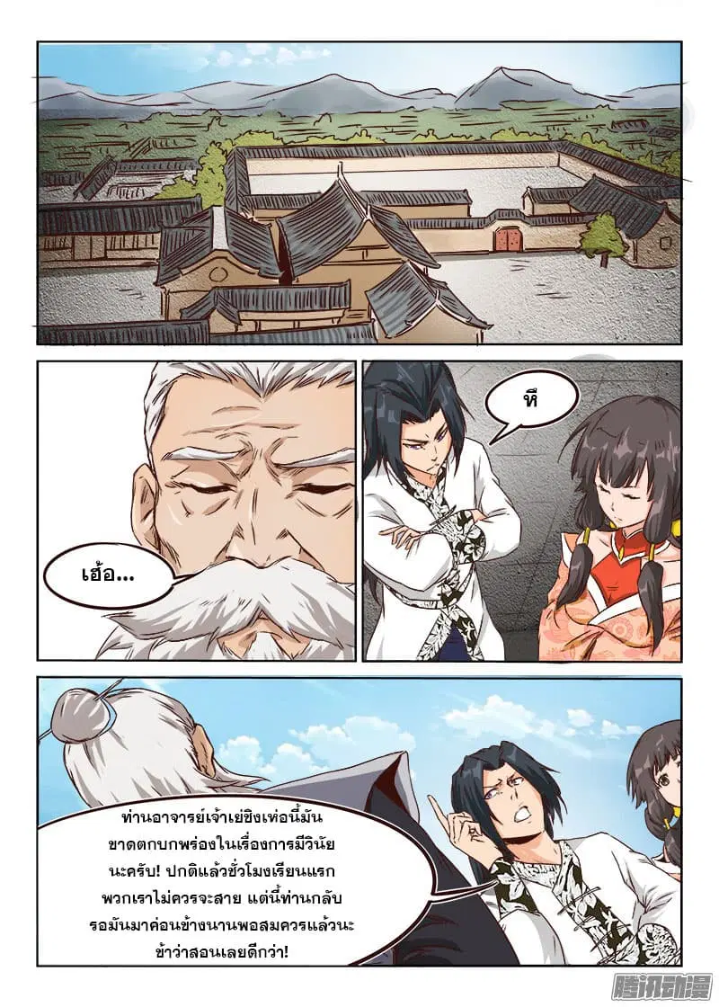 Star Martial God Techniquer ตอนที่ 7 หน้า 8