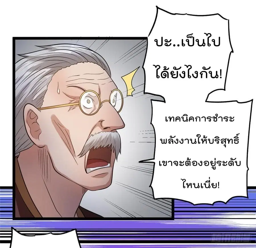 Immortal King of City ตอนที่ 47 หน้า 27