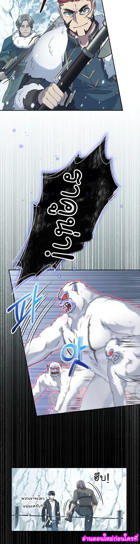 The Newbie Is Too Strong ตอนที่ 53 หน้า 10