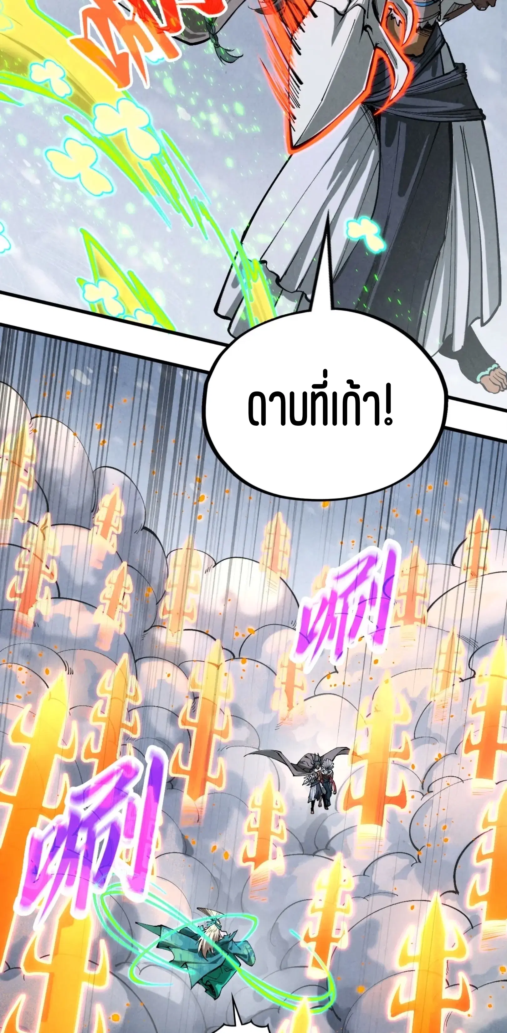 The Eternal Supreme ตอนที่ 349 หน้า 45