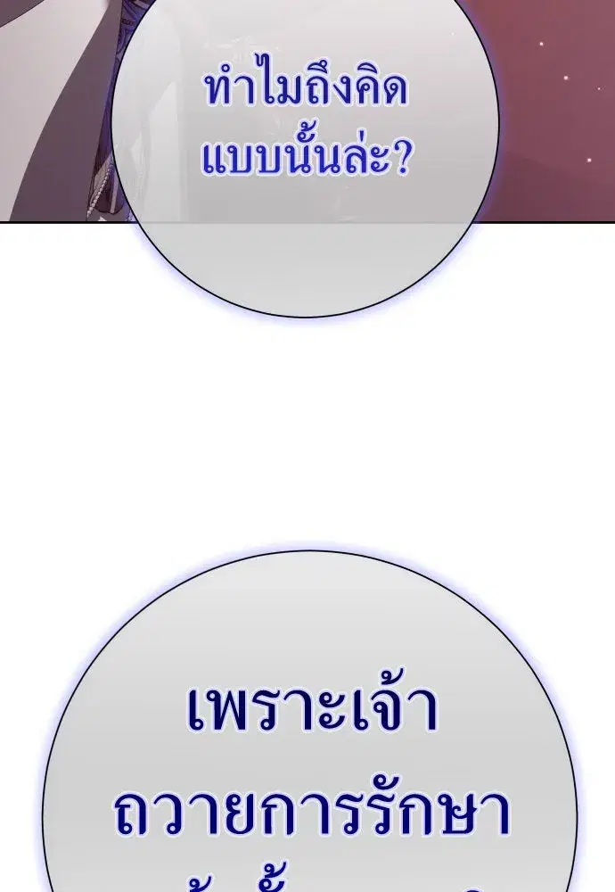 Your Throne ตอนที่ 180 หน้า 112