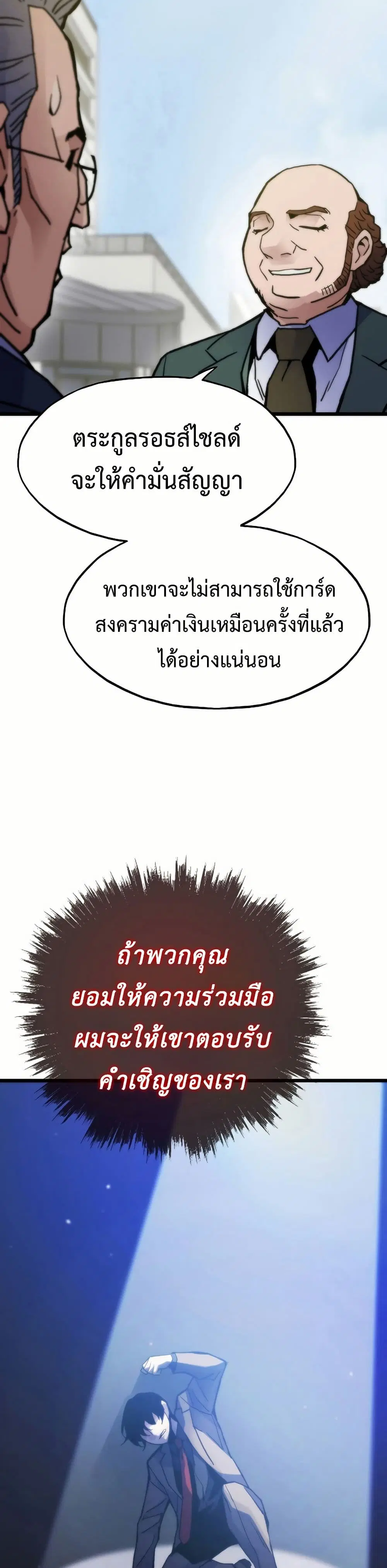 Past Life Returner ตอนที่ 59 หน้า 46