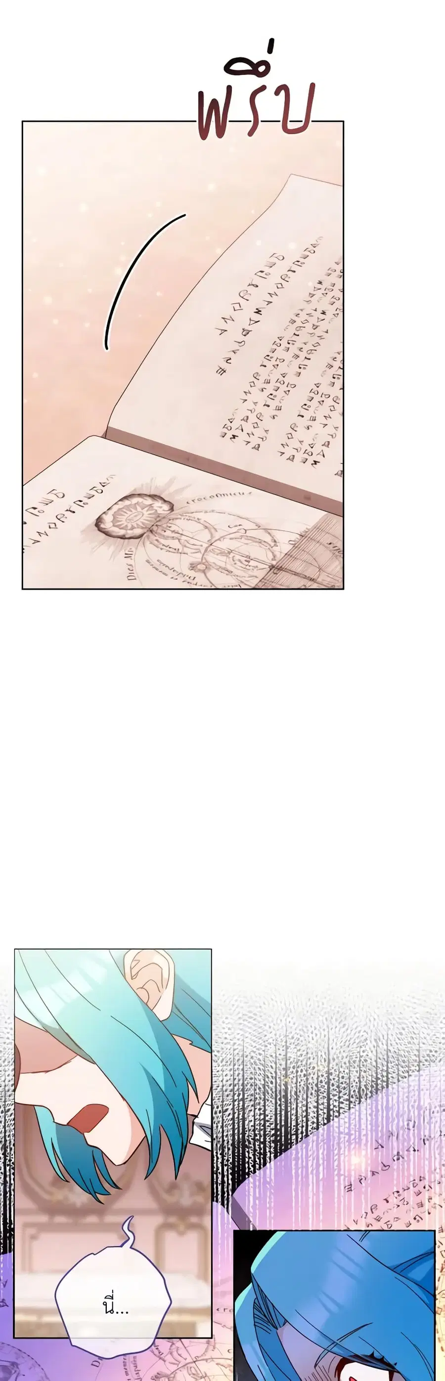 The Young Lady Is a Royal Chef ตอนที่ 111 หน้า 31