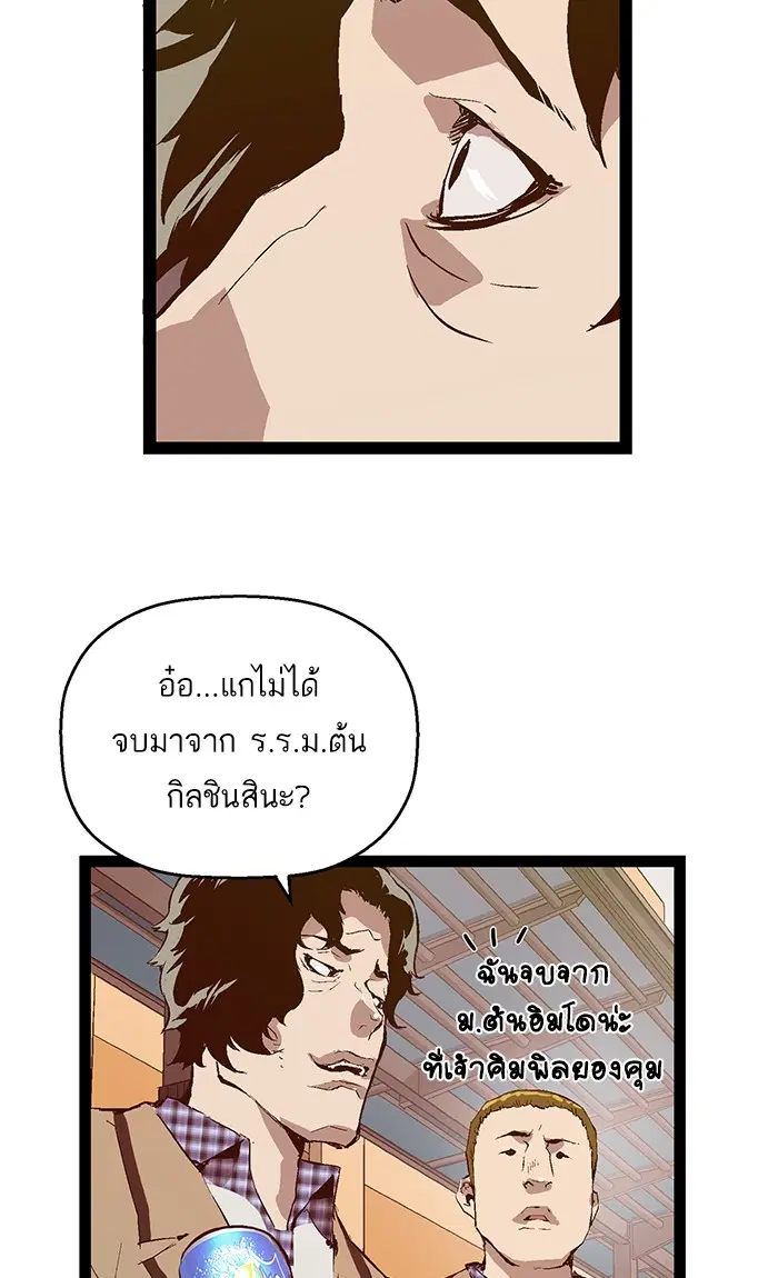 Weak Hero ตอนที่ 73 หน้า 28