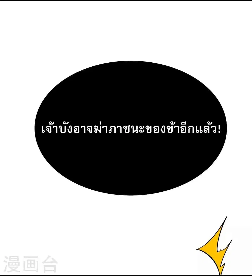 My Harem is All Female Students ตอนที่ 155 หน้า 5