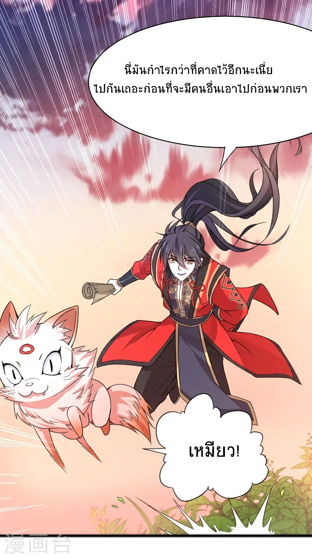 Return of Divine Emperor ตอนที่ 44 หน้า 13