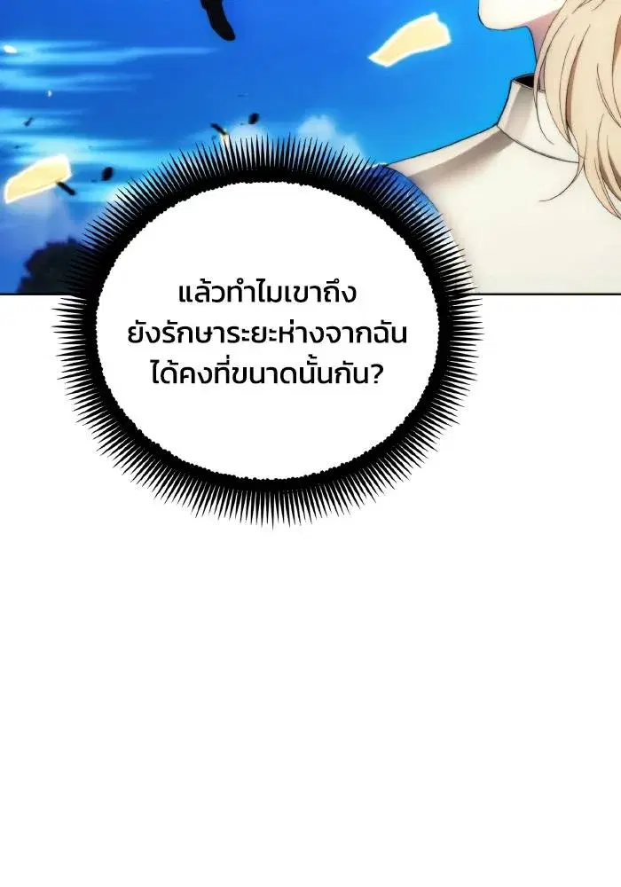 How to Live as a Villain ตอนที่ 90 หน้า 68