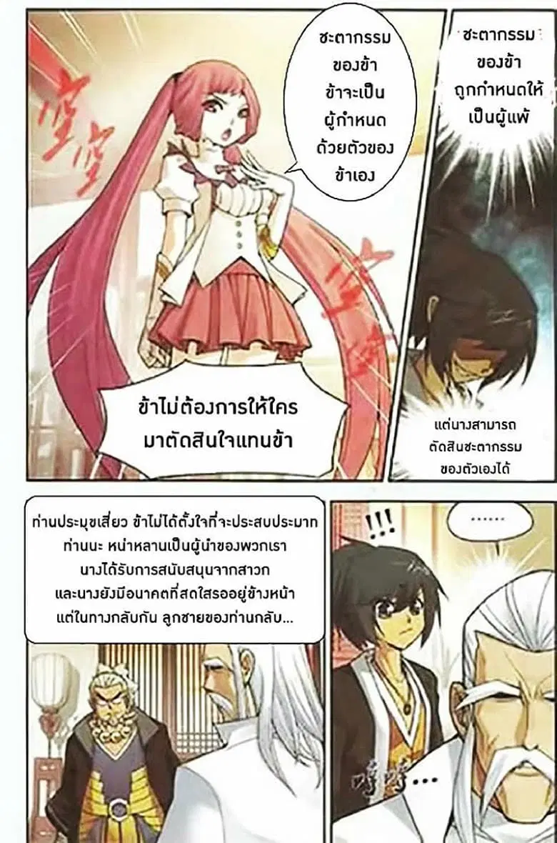 Doupo Cangqiong ตอนที่ 2 หน้า 6