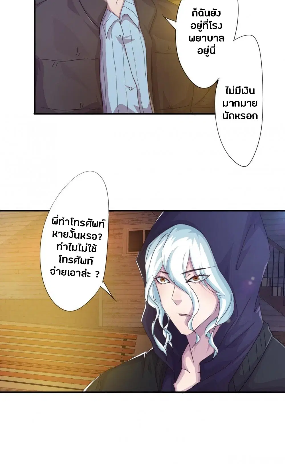 Strongest Worker ตอนที่ 218 หน้า 5