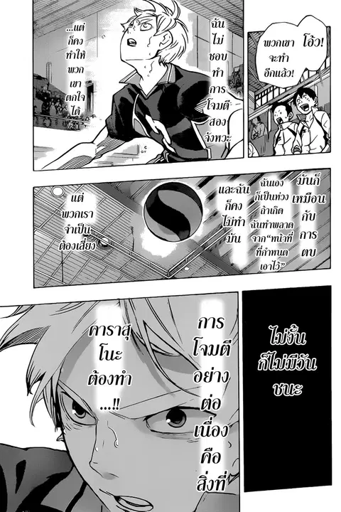 Haikyuu!! ตอนที่ 178 หน้า 11