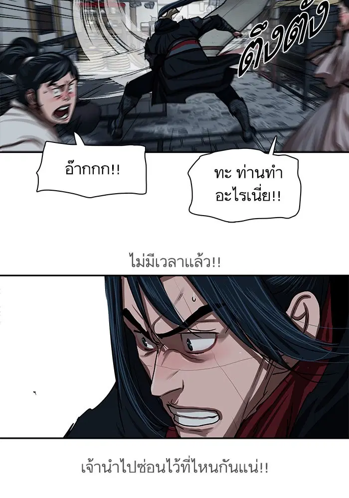 Escort Warrior ตอนที่ 202 หน้า 23