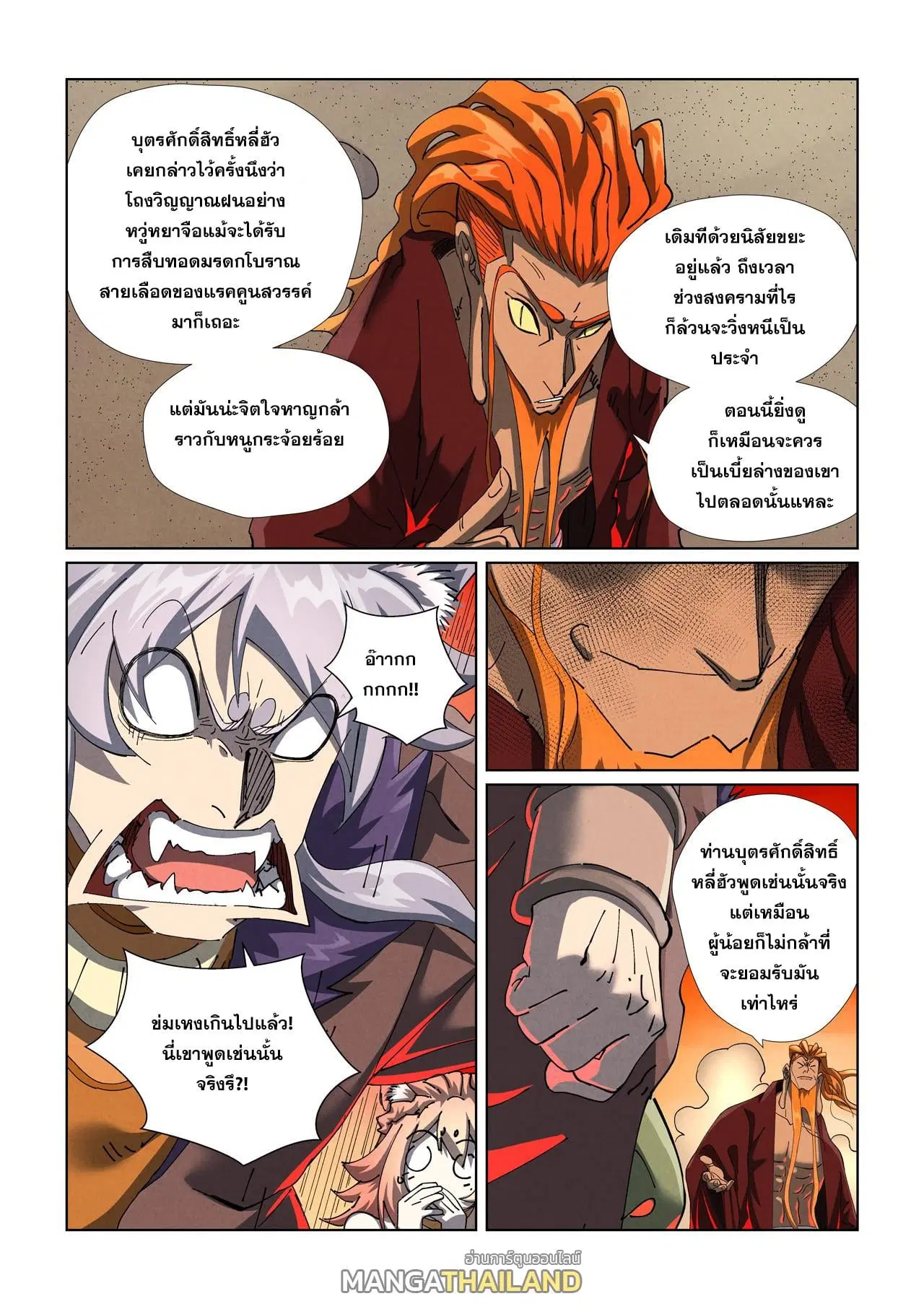 Tales of Demons and Gods ตอนที่ 478.5 หน้า 8