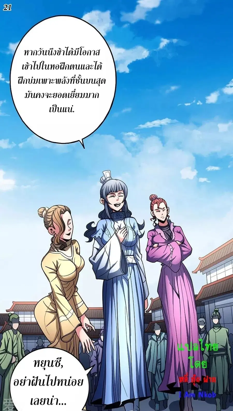 God of Martial Arts ตอนที่ 327 หน้า 22