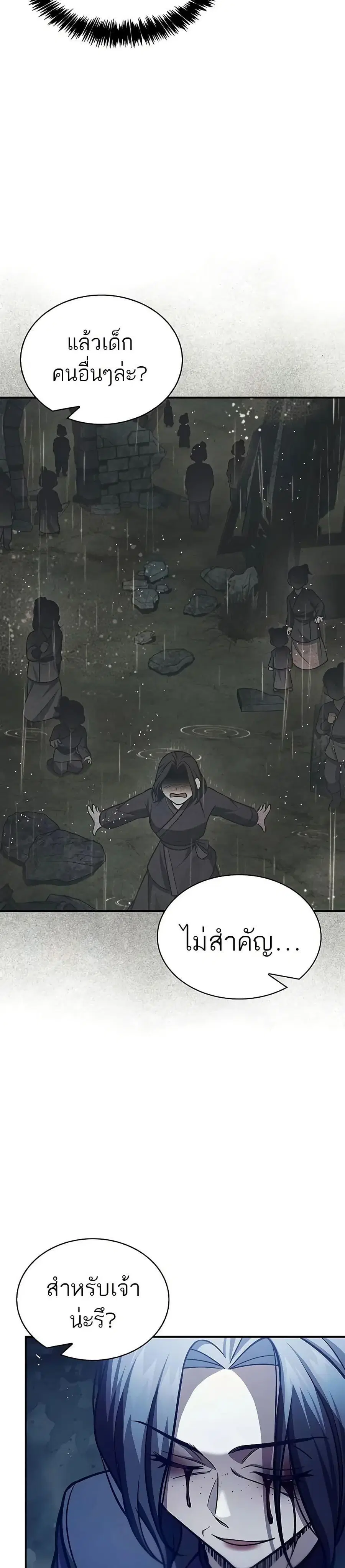 Heavenly Grand Archive’s Young Master ตอนที่ 95 หน้า 20
