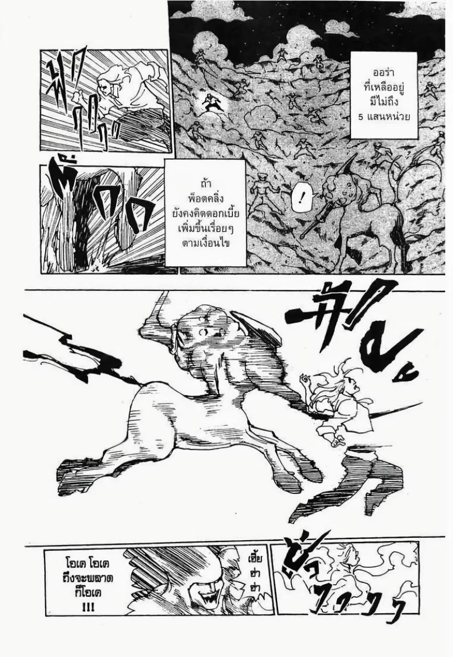Hunter x Hunter ตอนที่ 287 หน้า 10