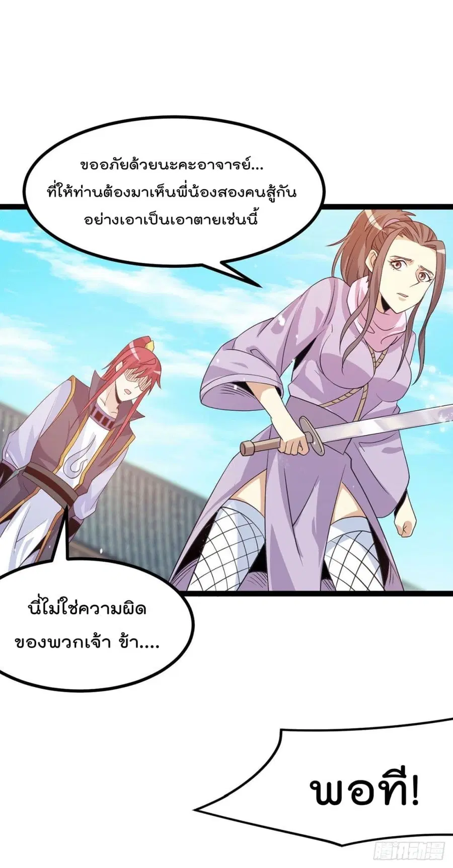 Immortal King of City ตอนที่ 222 หน้า 19