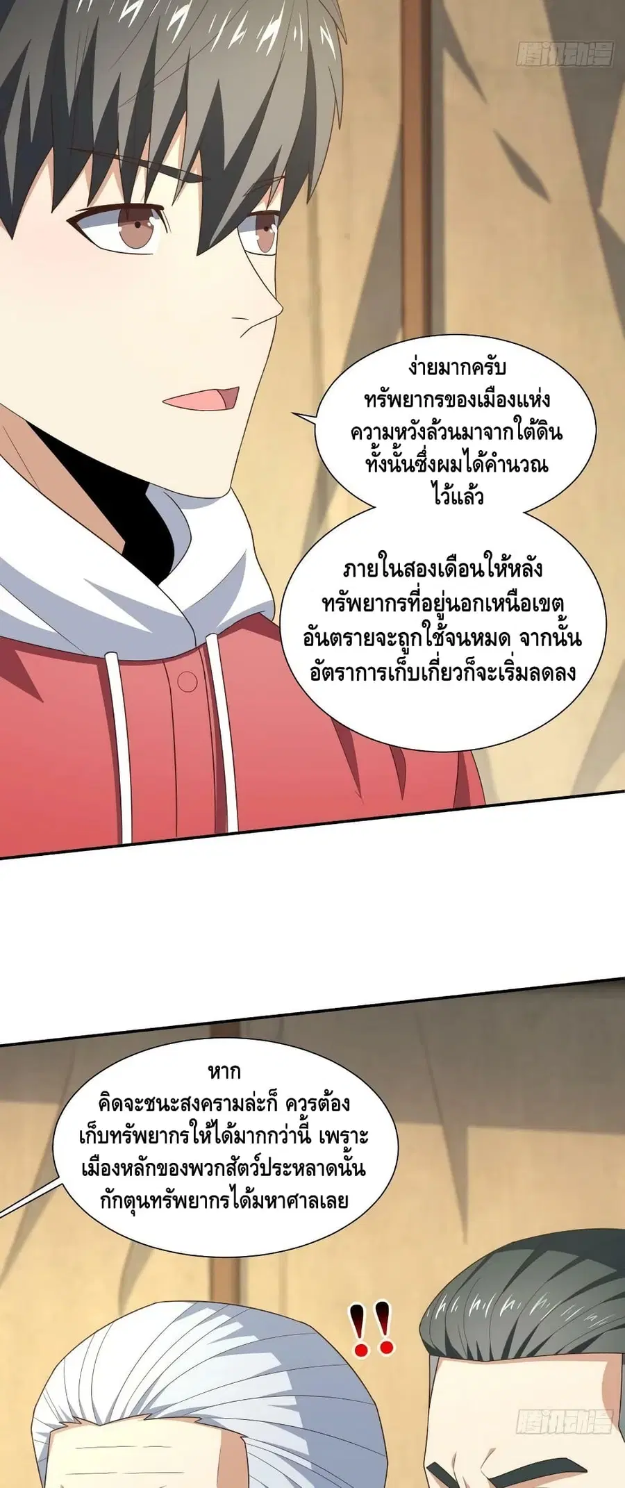 High Energy Strikes ตอนที่ 261 หน้า 14