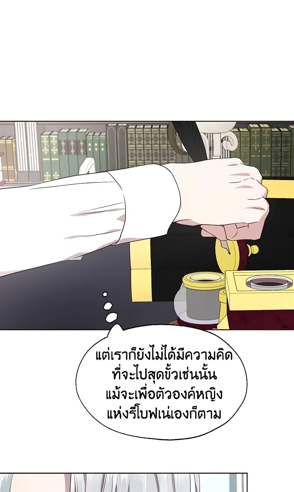Seduce the Villain’s Father ตอนที่ 37 หน้า 13