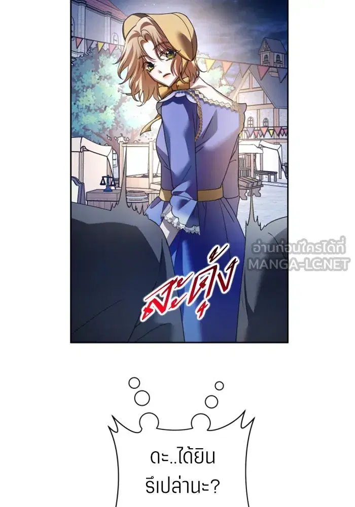 Your Throne ตอนที่ 113 หน้า 81