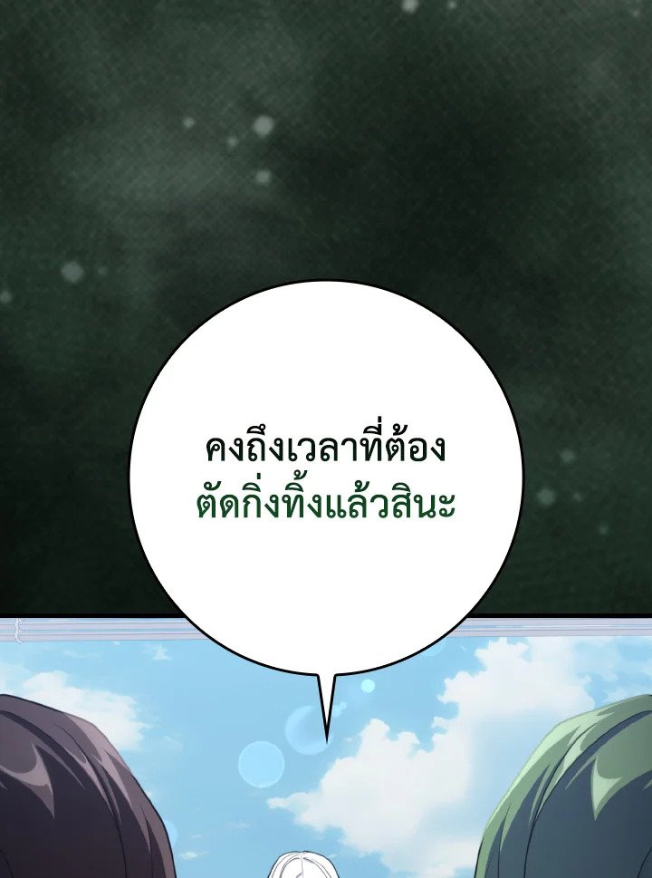 Max Level Player ตอนที่ 77 หน้า 52