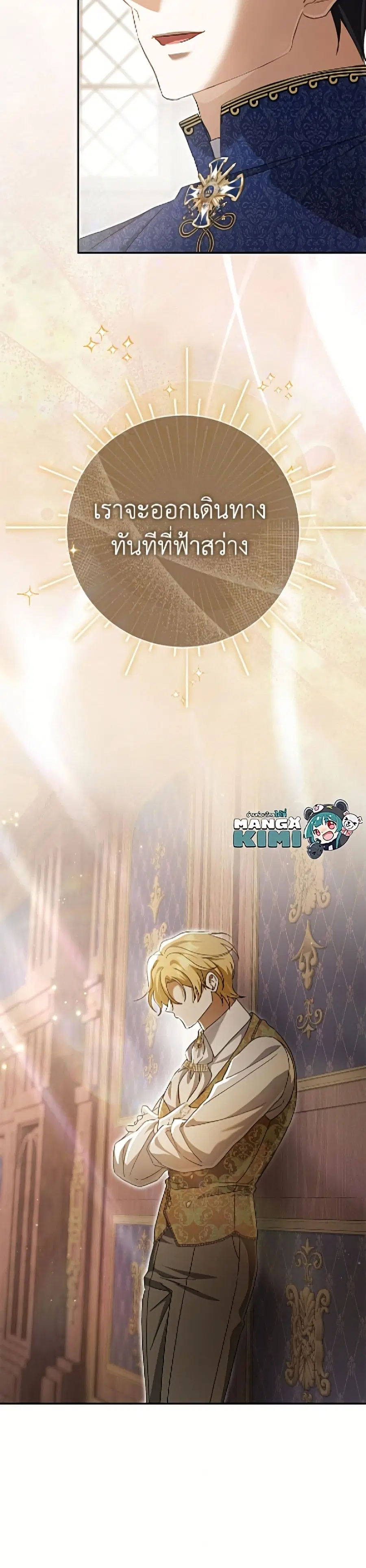 The Villain’s Match Is Too Perfect – คู่ดูตัวของนางร้ายเพอร์เฟกต์เกินไป ตอนที่ 108 หน้า 50