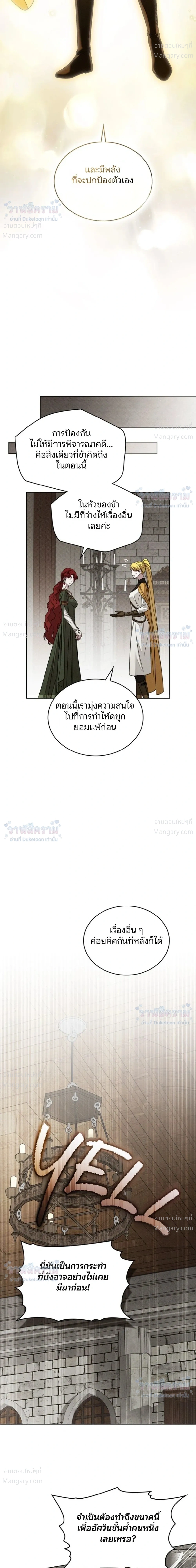 Under the oak tree – ใต้ร่มเงาแห่งต้นโอ๊ก ตอนที่ 166 หน้า 34