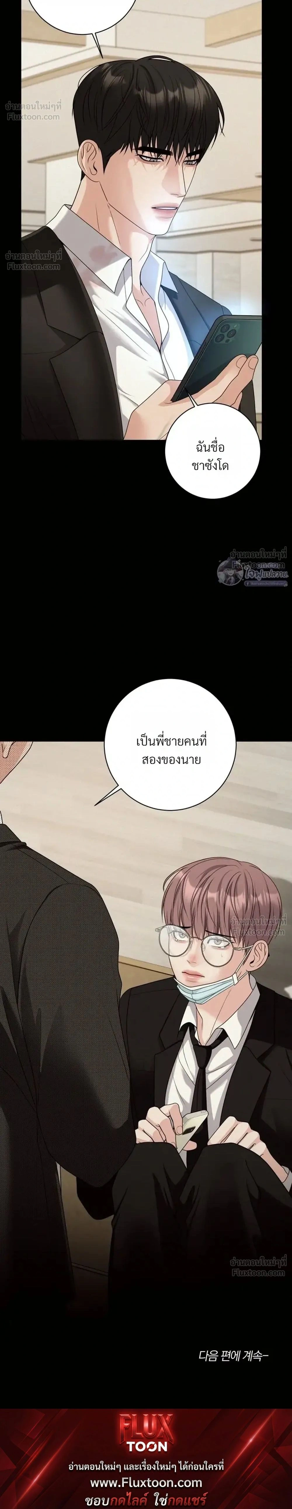 Day of Retaliation – วันแห่งการแก้แค้น ตอนที่ 5 หน้า 31