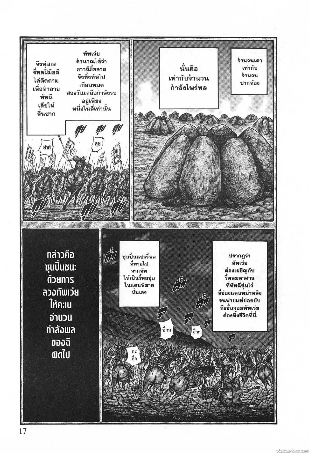 Kingdom ตอนที่ 691 หน้า 13