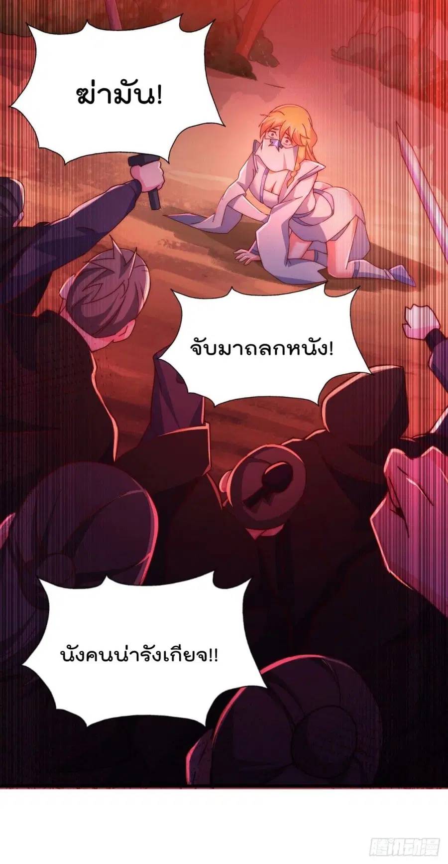 Who is your Daddy ตอนที่ 96 หน้า 30
