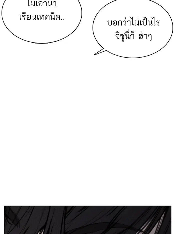 How to Fight ตอนที่ 69 หน้า 149