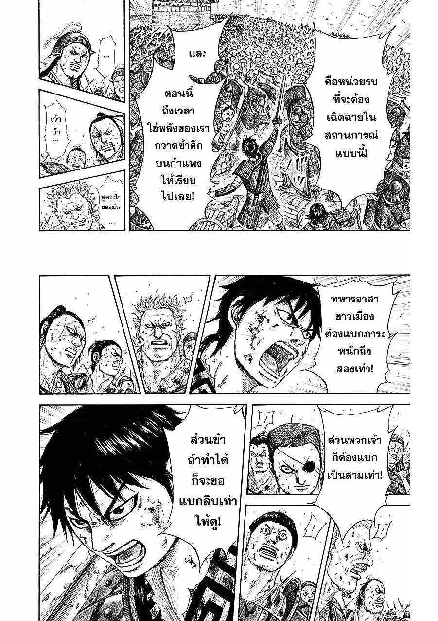 Kingdom ตอนที่ 343 หน้า 15