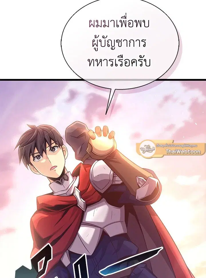 Arcane Sniper ตอนที่ 140 หน้า 10