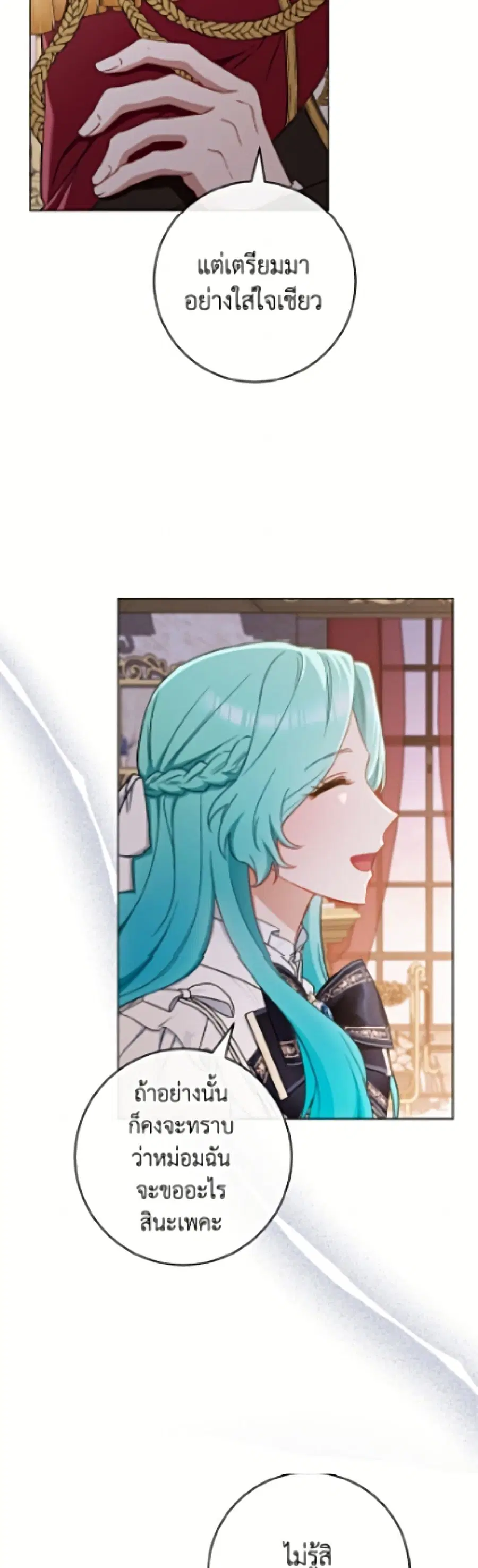 The Young Lady Is a Royal Chef ตอนที่ 194 หน้า 49