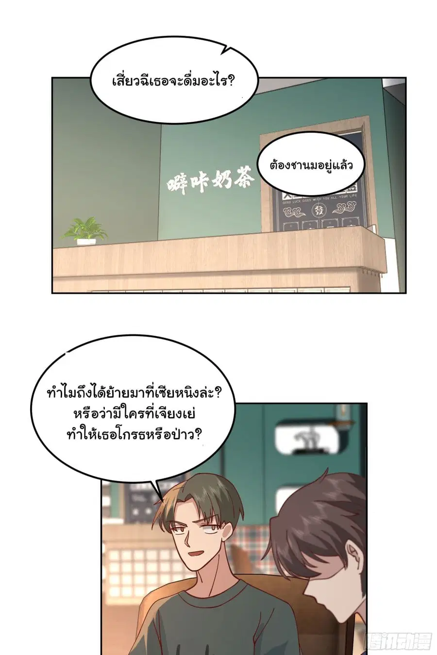 I Really Don’t Want to be Reborn ตอนที่ 64 หน้า 19