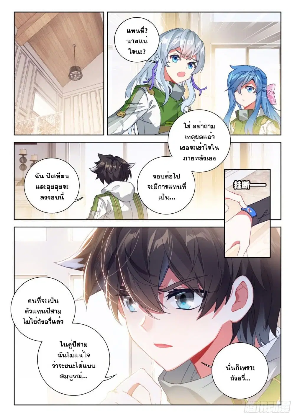 Douluo Dalu IV: Zhongji Douluo ตอนที่ 227 หน้า 12