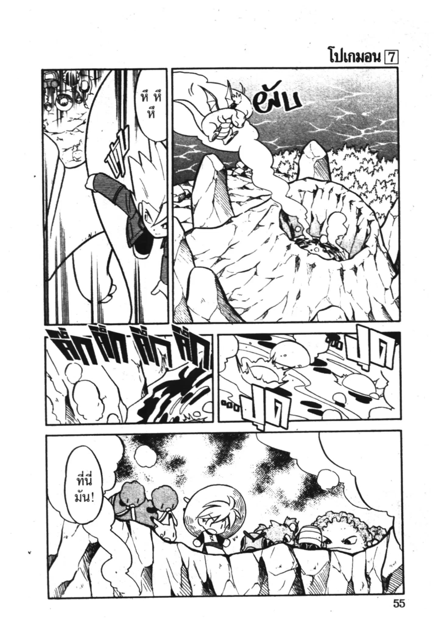 Pokémon ตอนที่ 82 หน้า 5
