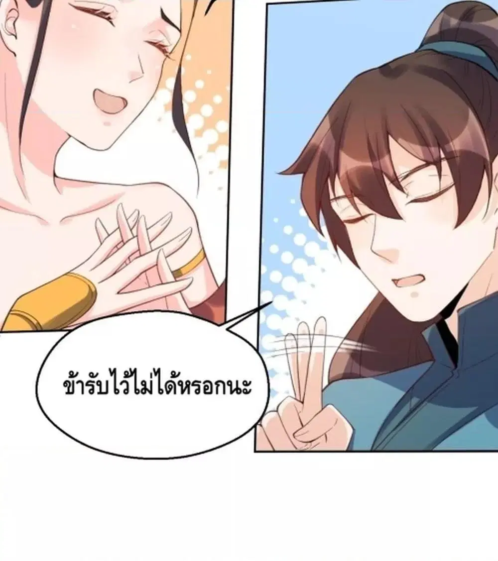 It Turns Out That I Am A Big Cultivator ตอนที่ 72 หน้า 8