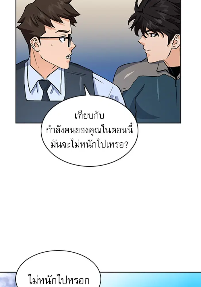 Seoul Station Druid ตอนที่ 36 หน้า 82