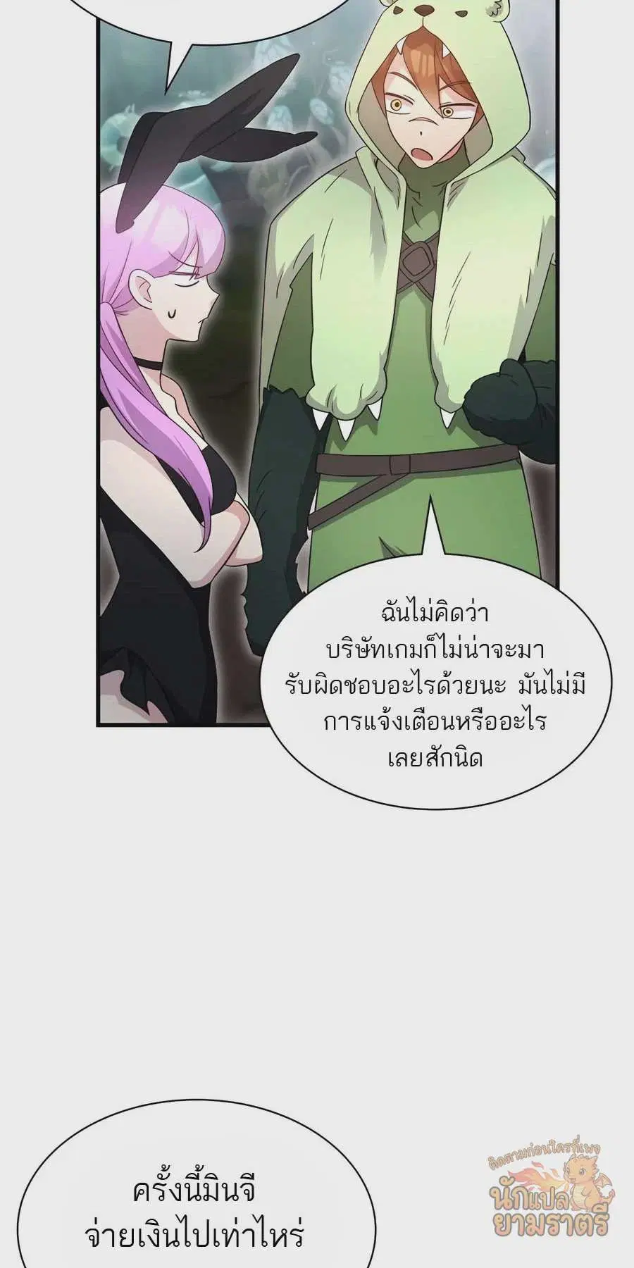 My Lucky Encounter From The Game Turned Into Reality ตอนที่ 58 หน้า 4