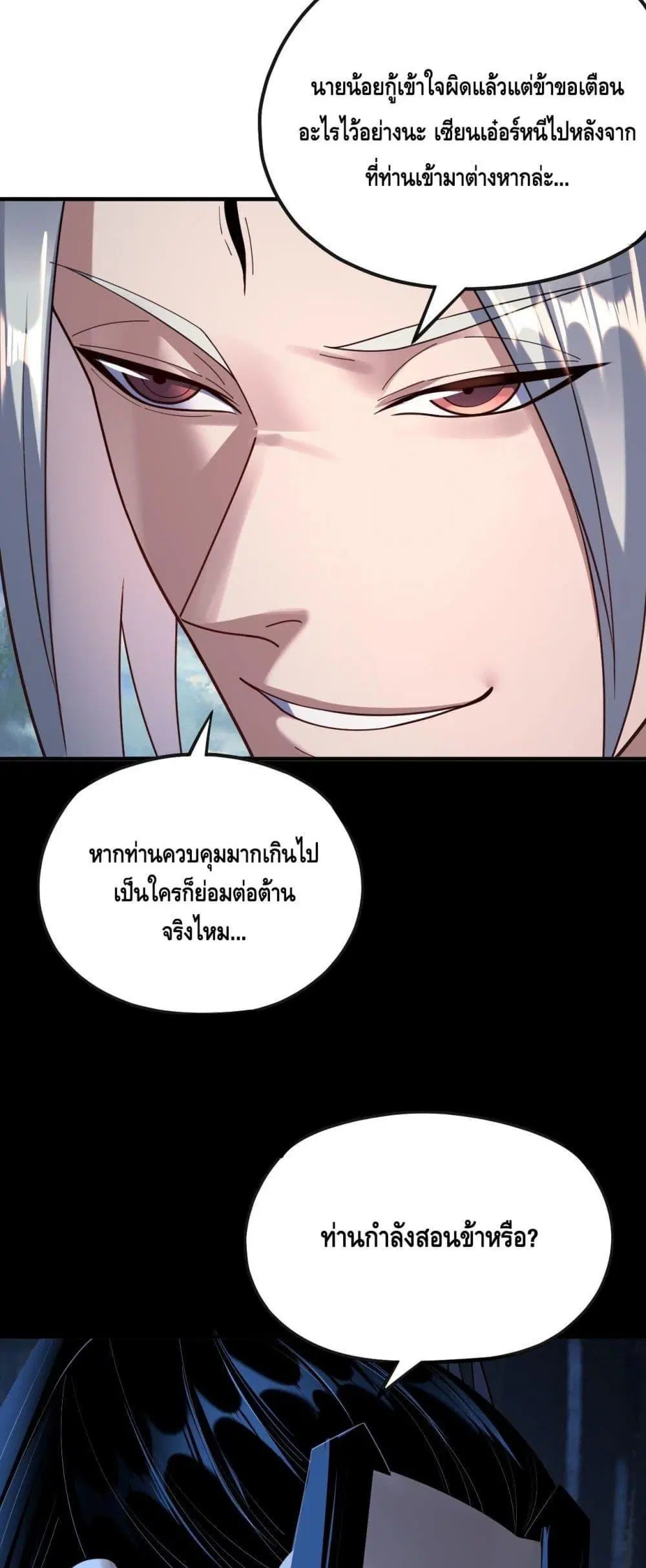 Villain is here ตอนที่ 134 หน้า 22