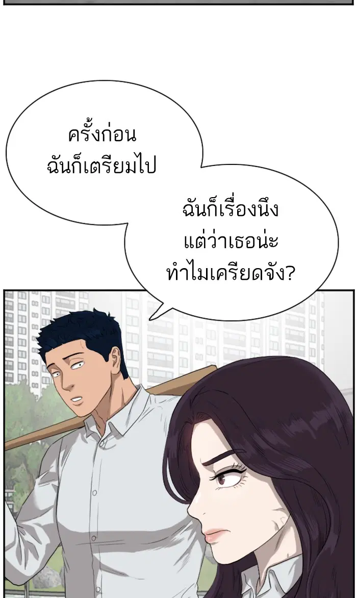Bad Guy ตอนที่ 73 หน้า 42