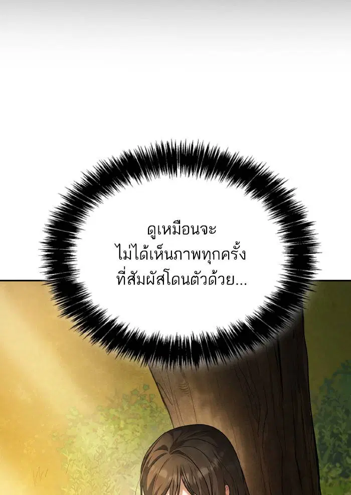 Sister I Am the Queen in This Life ตอนที่ 5 หน้า 159